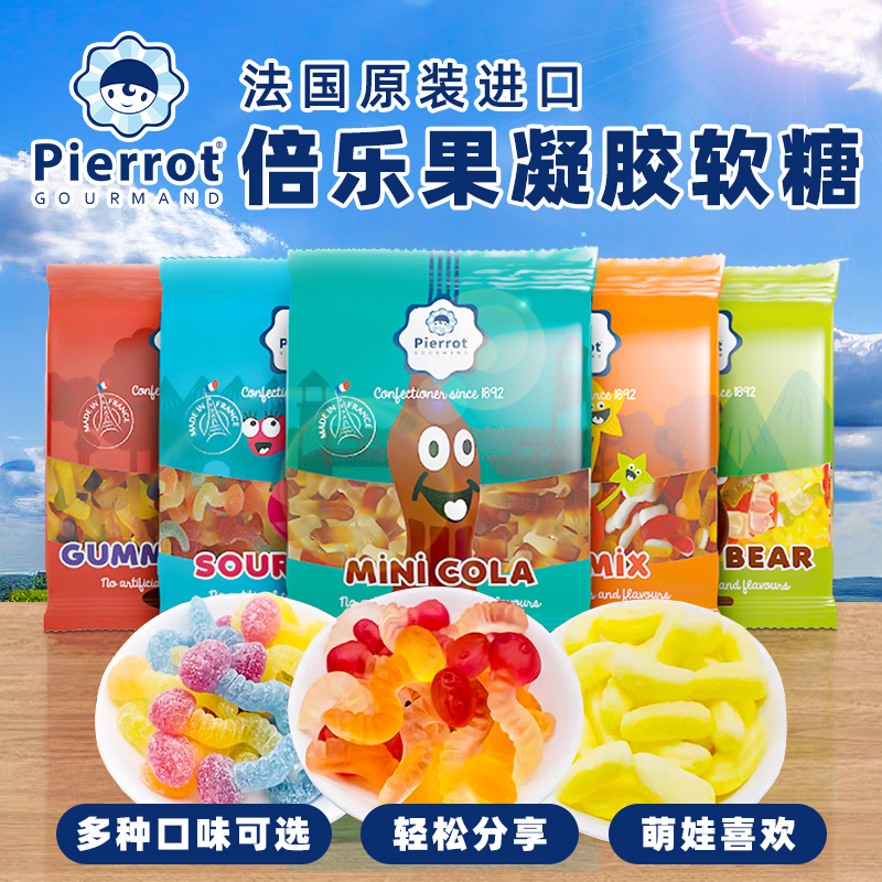 倍乐果橡皮虫小熊可乐酸软QQ胶软糖125g法国进口女生儿童零食送礼