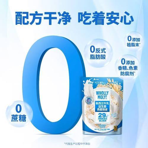 好哩新西兰牛乳益生菌燕麦麸皮粥