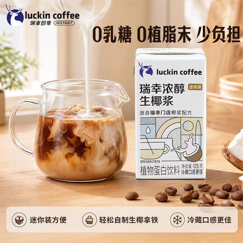 瑞幸厚椰乳0乳糖0植脂末125ml