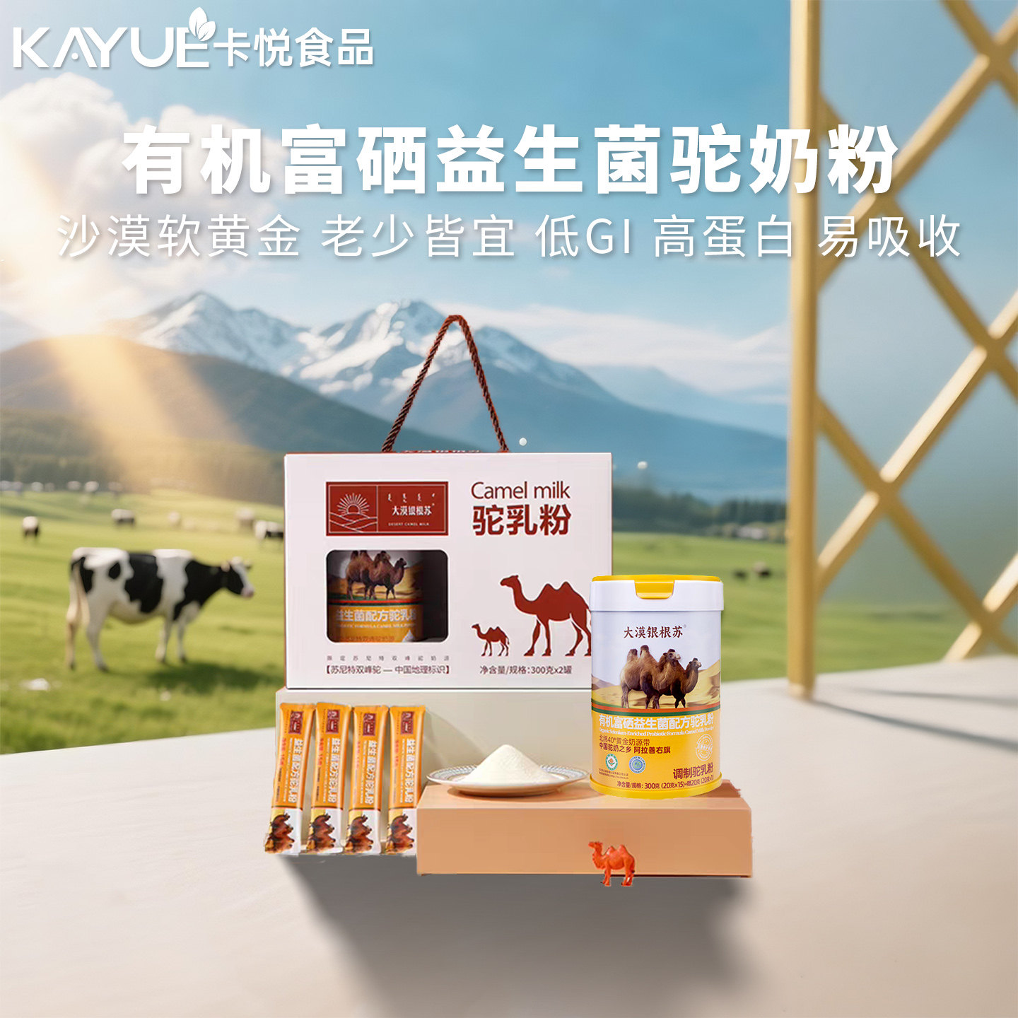 大漠银根苏有机纯骆驼奶粉 中老年低GI驼乳 年货新年礼盒孝敬长辈,咖啡/麦片/冲饮,驼奶及驼奶粉,淘宝优惠券,粉丝福利购,淘宝优惠卷