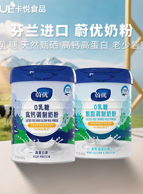 芬兰valio蔚优甄硒0乳糖奶粉800g高蛋白罐装送礼父母老人成人高钙