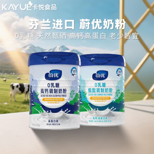 芬兰valio蔚优甄硒0乳糖奶粉800g高蛋白罐装送礼父母老人成人高钙