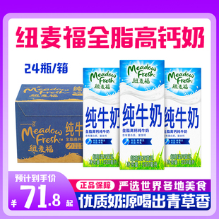 Fresh紐麥福全脂牛奶250ml24盒營養早餐 新西蘭純牛奶進口Meadow