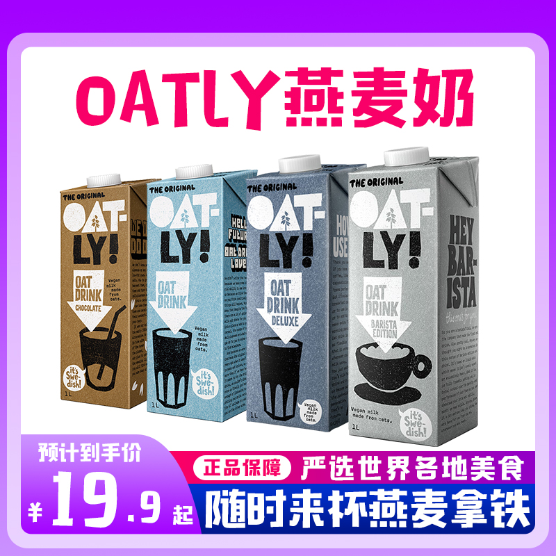 OATLY燕麦植物蛋白低脂燕麦奶
