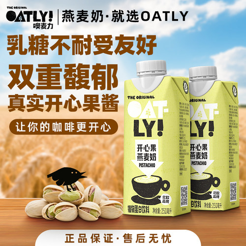 OATLY开心果燕麦奶咖啡伴侣