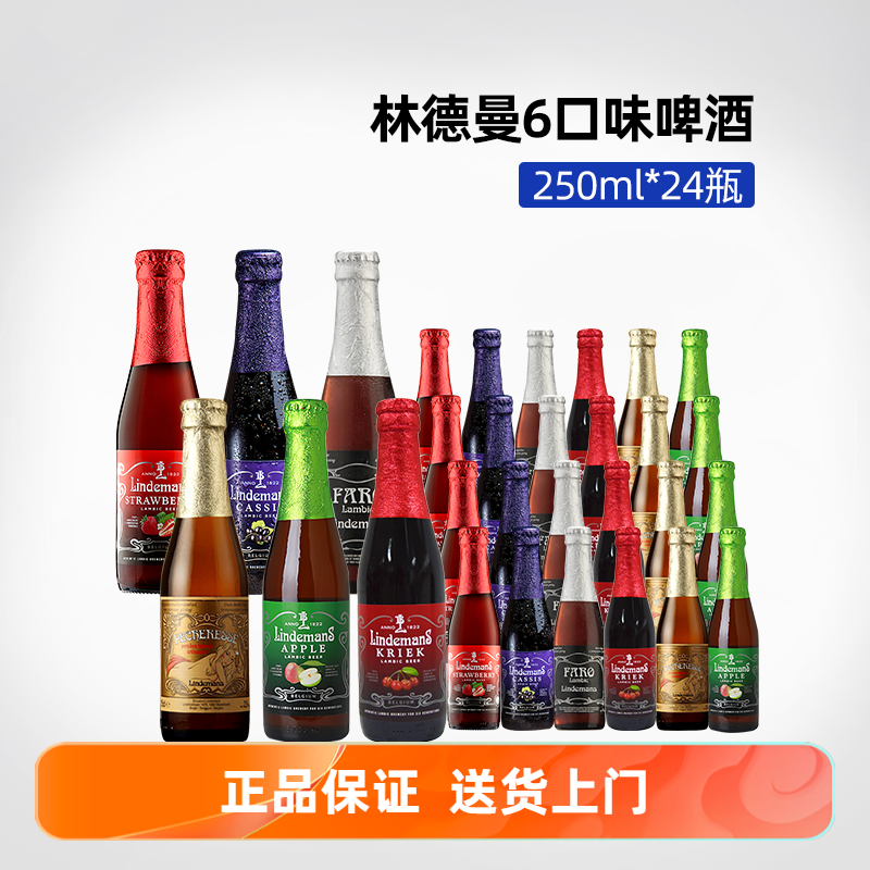 特价整箱林德曼桃子樱桃苹果山莓草莓混酿比利时进口果味精酿啤酒
