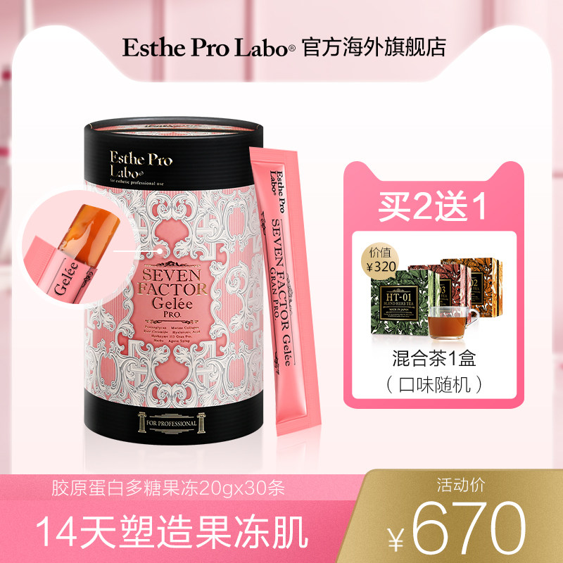 EstheProLabo日本鲑鱼胶原蛋白果冻条酵素果冻御老化