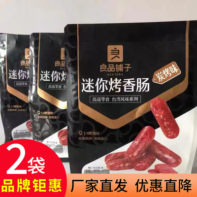 良品铺子迷你小香肠袋麻辣香辣味