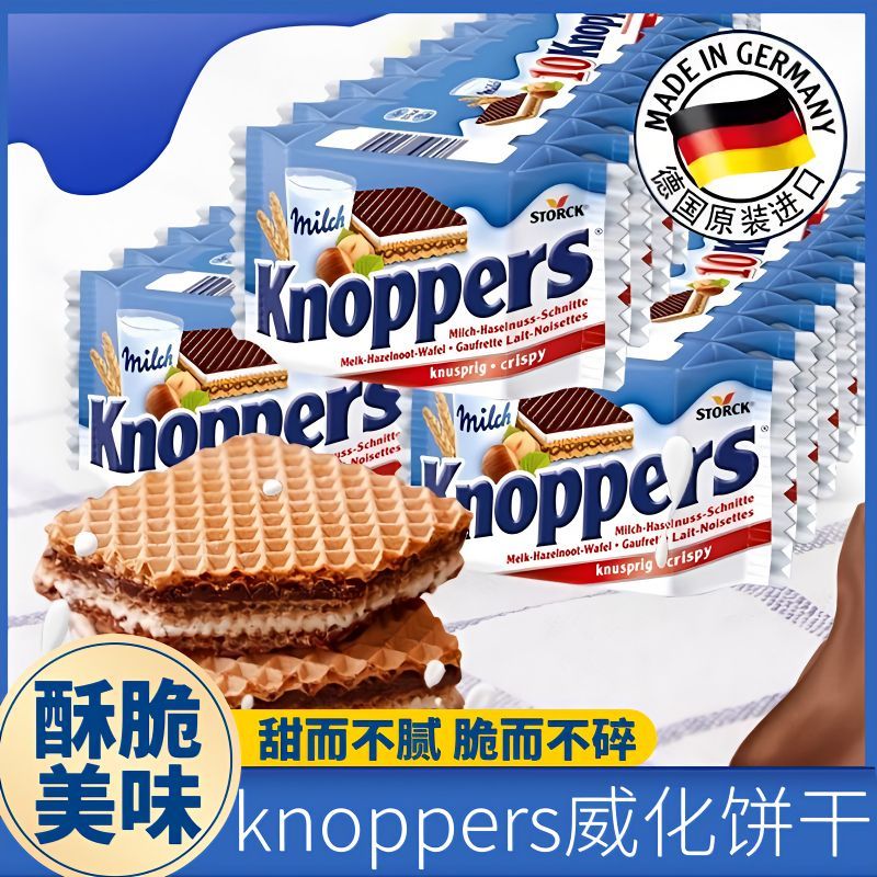 Knoppers威化饼干德国进口牛奶榛子巧克力夹心休闲威化饼干零食 零食/坚果/特产 威化饼干 原图主图