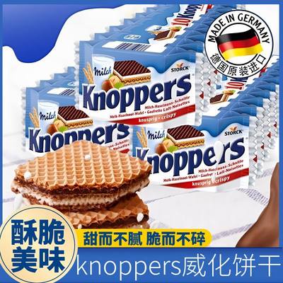 Knoppers威化饼干德国进口牛奶榛子巧克力夹心休闲威化饼干零食