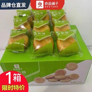 良品铺子肉松饼1000g解馋零食休闲食品早餐办公室宵夜传统糕点