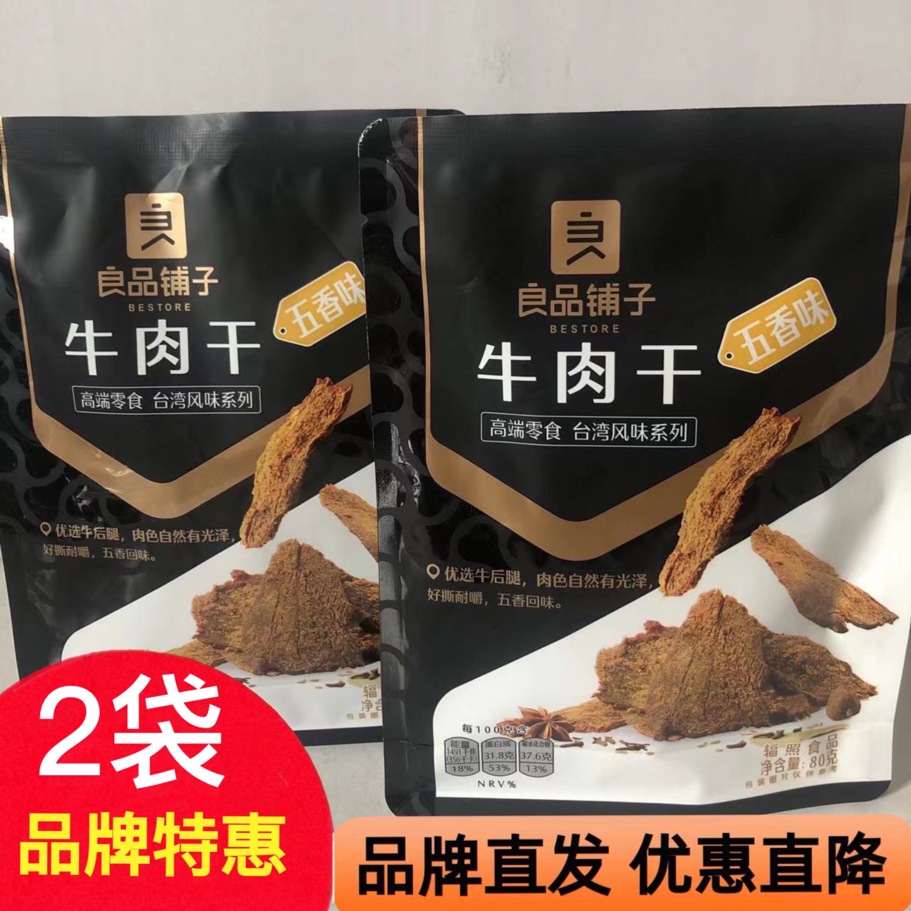 良品铺子-牛肉干80g*2袋手撕肉脯牛肉片零食小吃休闲食品五香咸味
