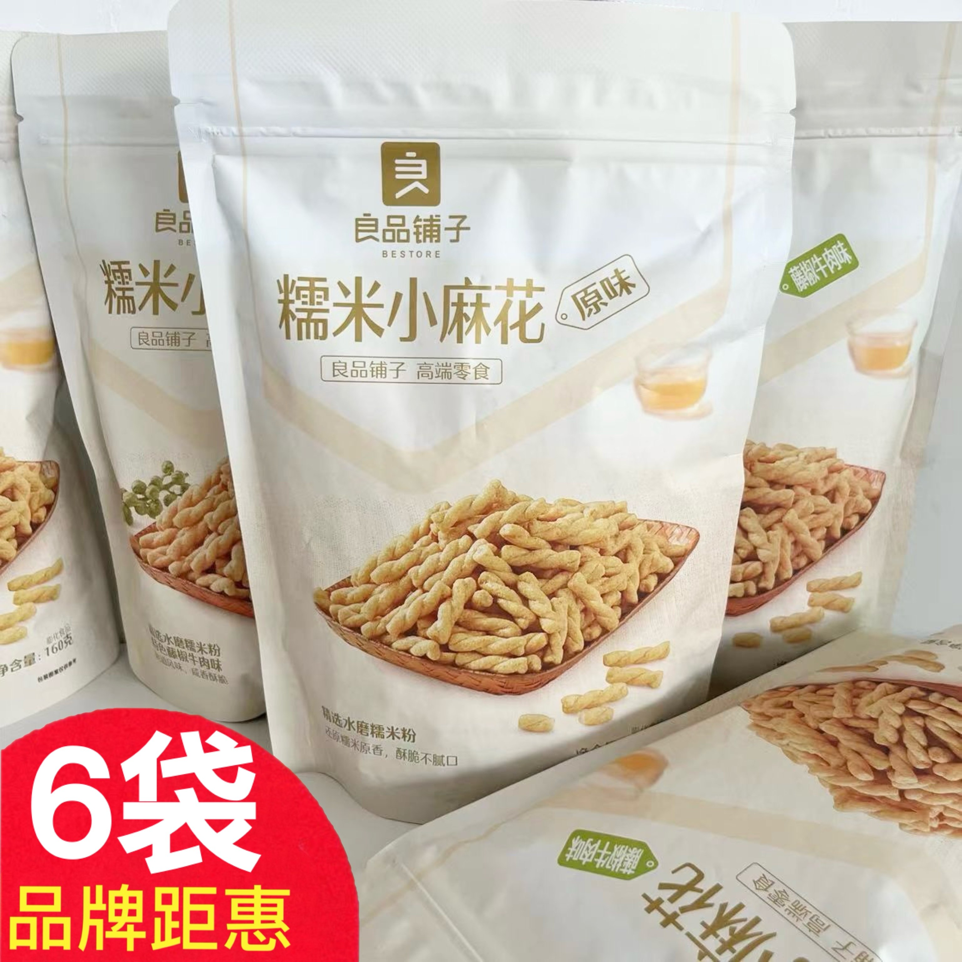 良品铺子-糯米小麻花160gx6袋老式小麻花休闲零食小吃网红零食