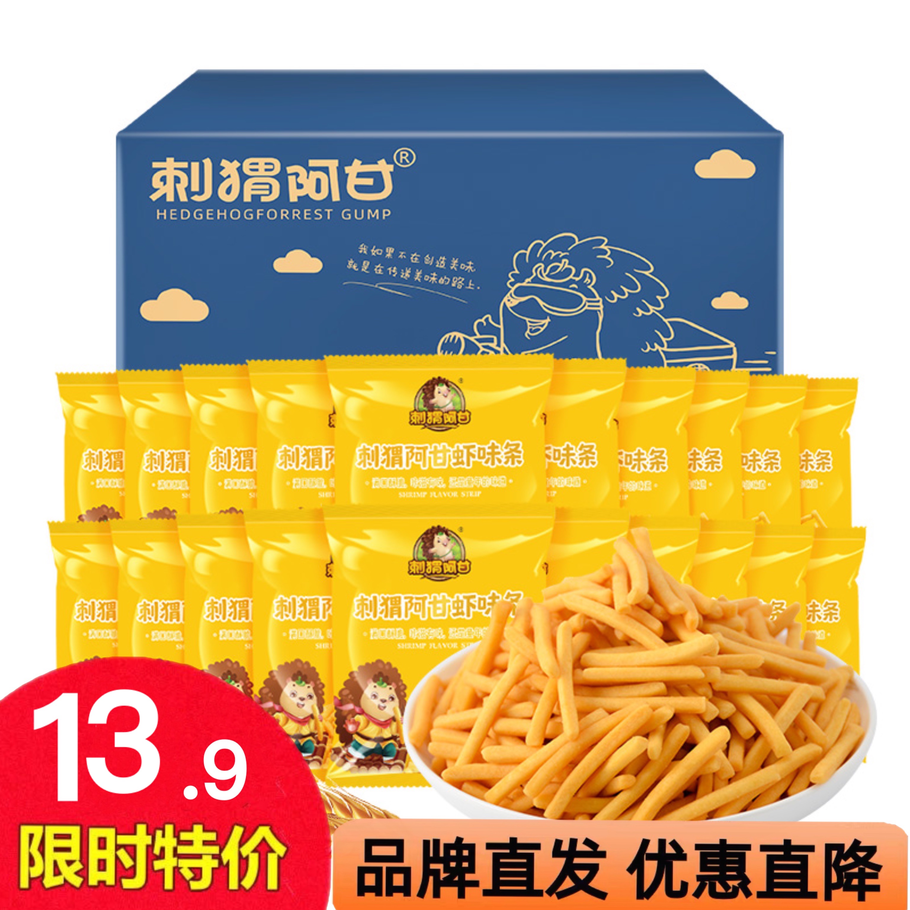 刺猬阿甘虾味条16gx20包追剧零食解馋宿舍休闲零食怀旧小吃小包装