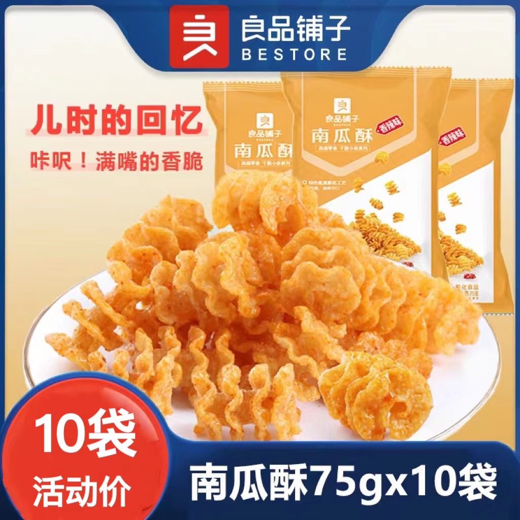 良品铺子南瓜酥75gx10袋