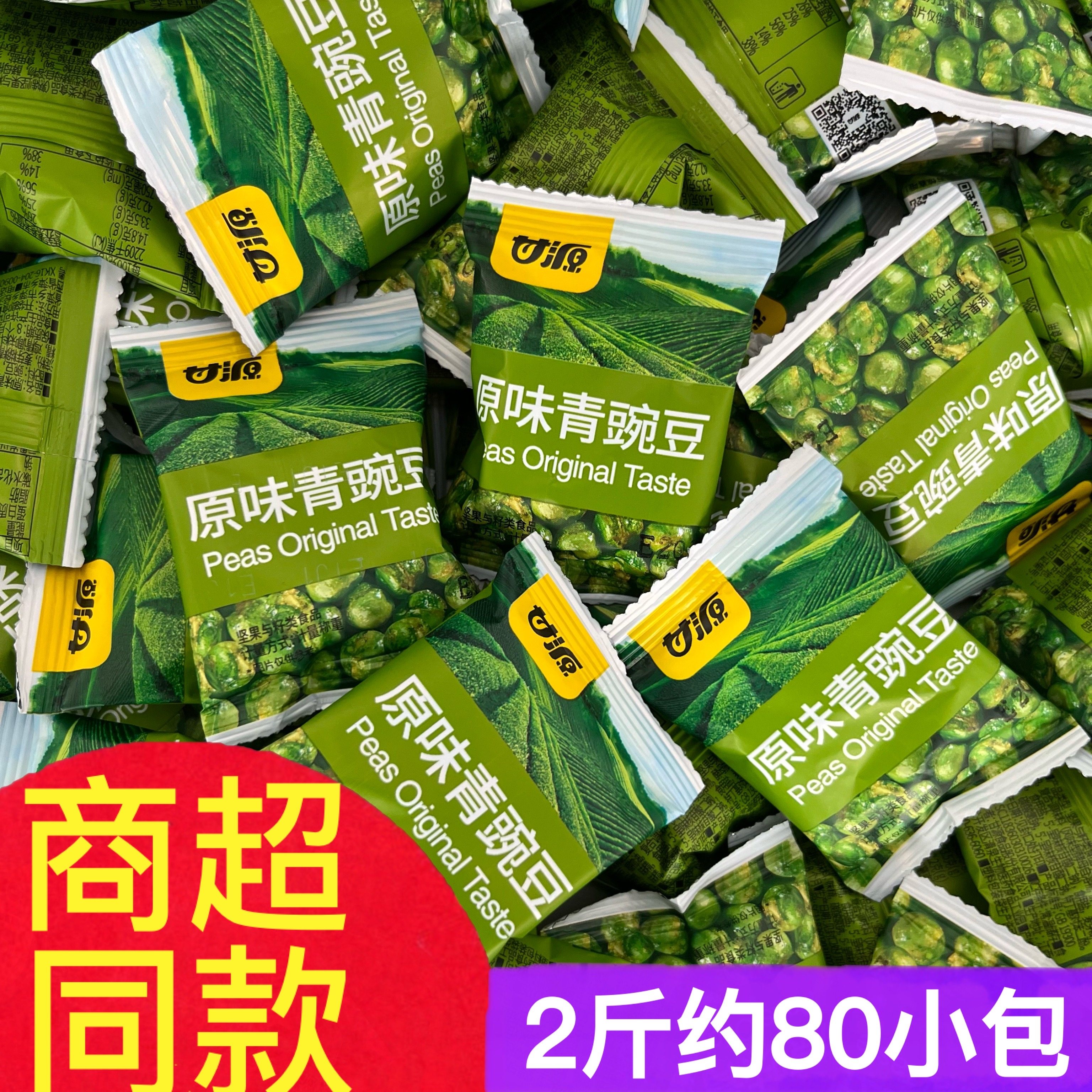 甘源原味青豌豆1斤装零食小吃休闲青豆零食小包装下酒零嘴整箱,零食/坚果/特产,豆类制品,淘宝优惠券,粉丝福利购,淘宝优惠卷