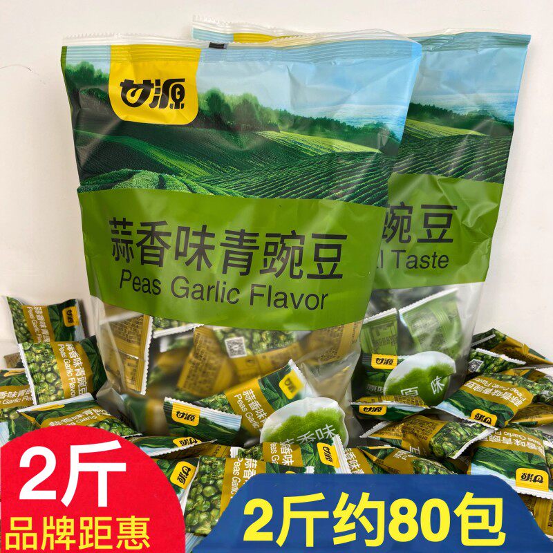 甘源蒜香味青豌豆1斤蟹黄芥末味零食小吃年货食品青豆零食小包装