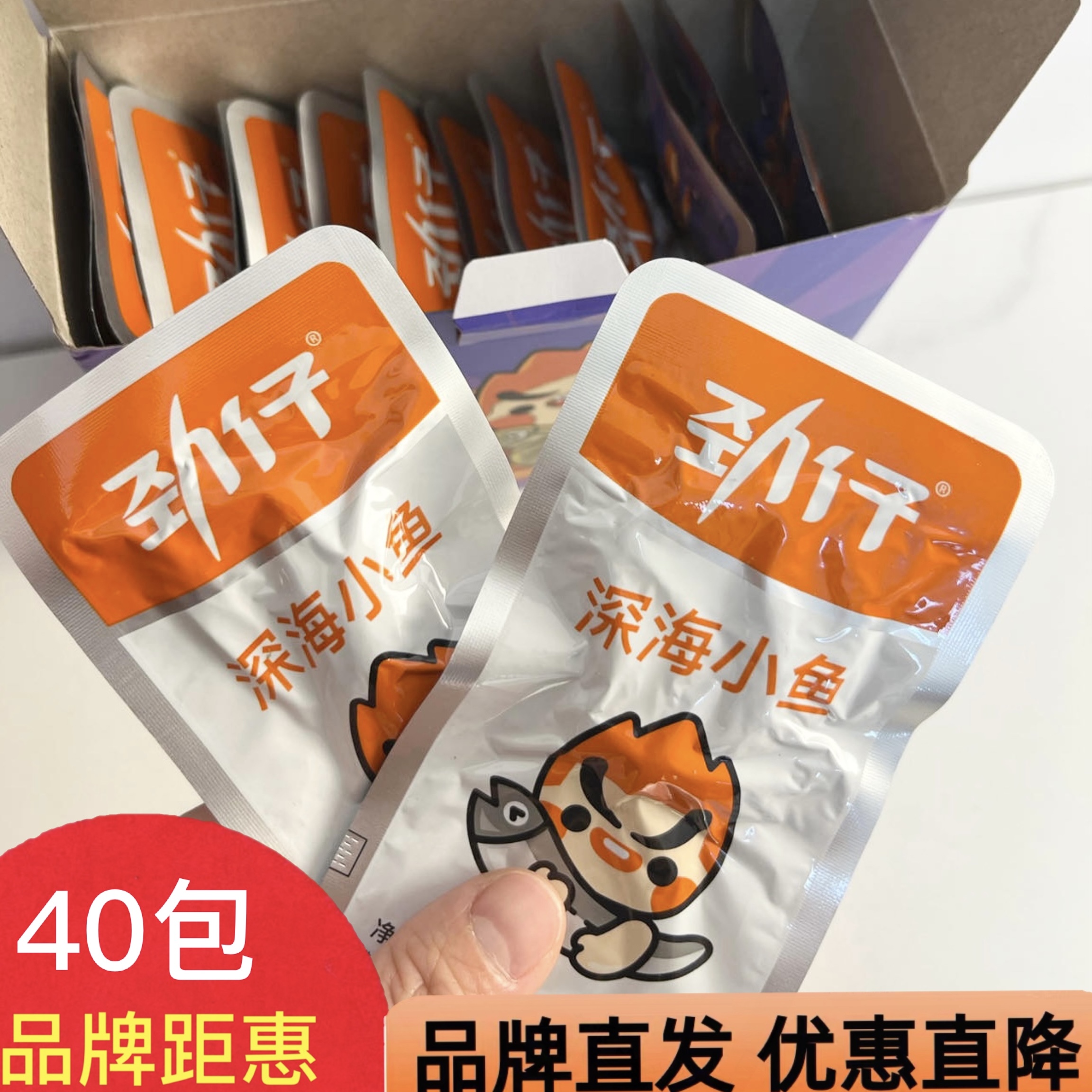 劲仔深海小鱼仔40包小鱼干湖南特产辣味休闲食品即食海味零食小吃