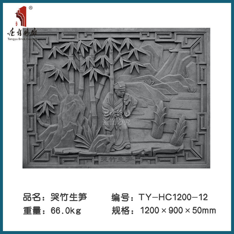 唐语砖雕 中式文化墙 浮雕影壁芯画 二十四孝-哭竹生笋|hc1200-12