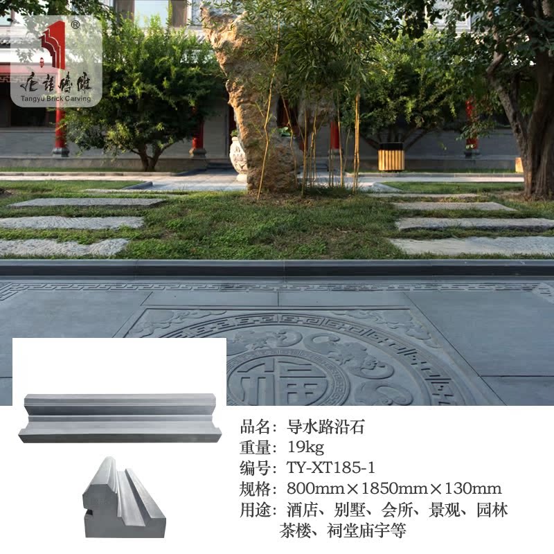 唐语砖雕 青砖四合院园林装饰导水槽 室内外花坛路面 导水路沿石