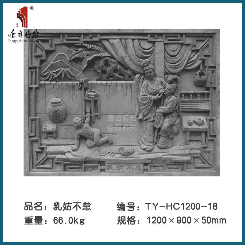 唐语砖雕 仿古装修材料中式照壁墙二十四孝乳姑不怠ty-hc1200-18