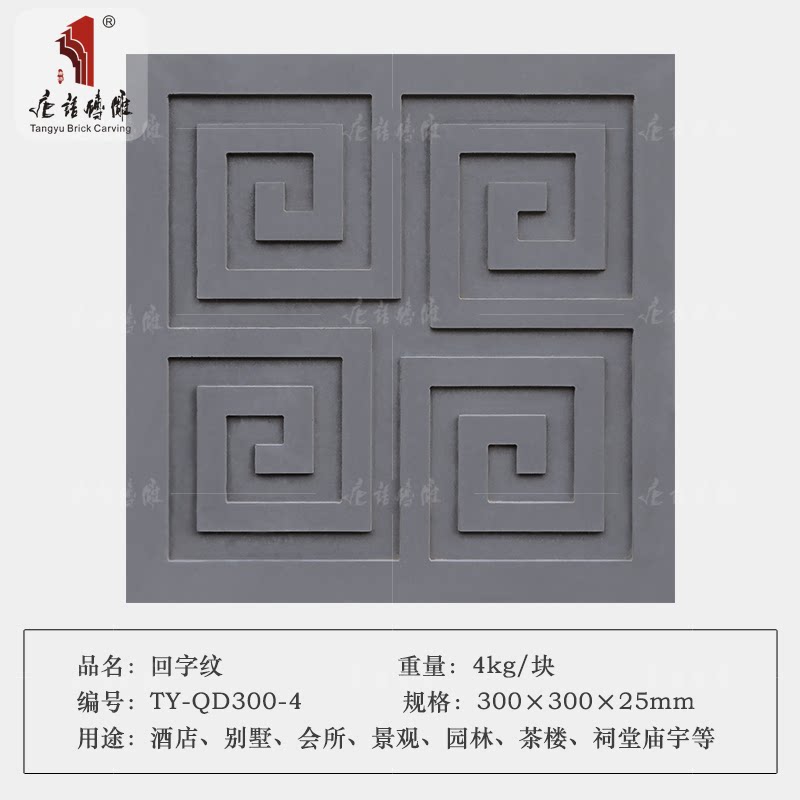 唐语砖雕 仿古砖 文化砖庭院地砖 中式装饰室内客厅复古砖 回字纹