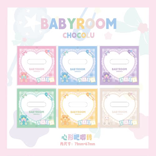 【ChocoLu巧可露】BABYROOM系列-爱心吧唧砖谷美