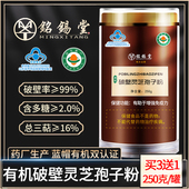 长白山有机破壁灵芝孢子粉250g赤林芝正品 官方旗舰店非野生袍子粉