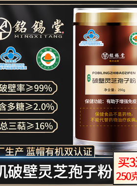 长白山有机破壁灵芝孢子粉250g赤林芝正品官方旗舰店非野生袍子粉