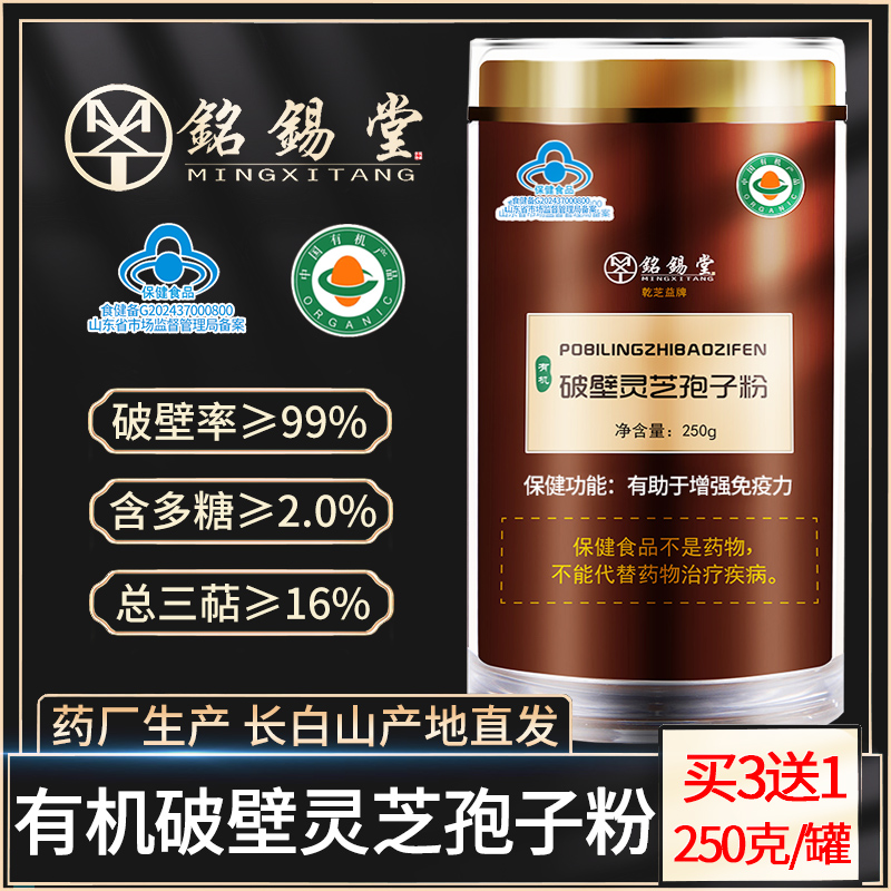 长白山有机破壁灵芝孢子粉250g赤林芝正品官方旗舰店非野生袍子粉