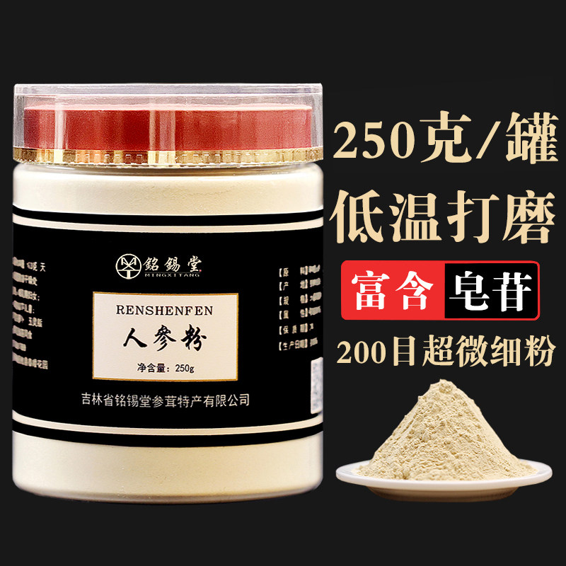 长白山人参粉250g生晒参打粉克微粉超细粉正品纯白参粉1斤500克