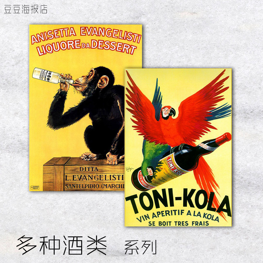 餐酒海报 多种酒 21幅选 白兰地威士忌利口酒开胃酒龙舌兰装饰画