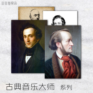 音乐海报 古典大师24幅 巴赫肖邦柴可夫斯基门德尔松勃拉姆斯海顿