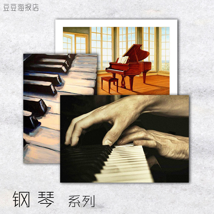 音乐海报 钢琴 piano 24幅选 装饰画乐器琴房无框画