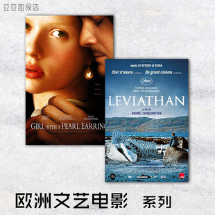 电影海报 戴珍珠耳环的少女 卢旺达饭店盲视利维坦都灵之马装饰画