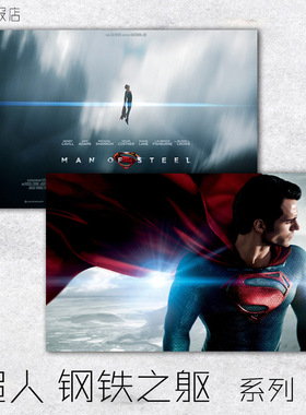 电影海报 超人 钢铁之躯 多幅选 Superman 装饰无框单画简洁