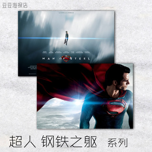 超人 钢铁之躯 多幅选 饰无框单画简洁 电影海报 Superman 装