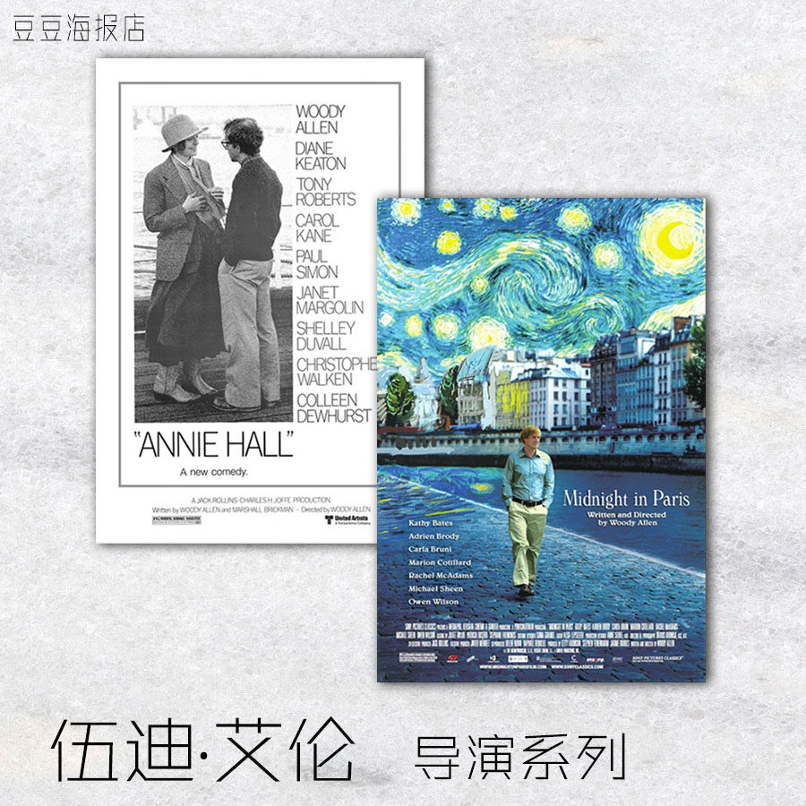 电影海报 午夜巴黎 安妮霍尔 曼哈顿 开罗紫玫瑰 伍迪艾伦导演