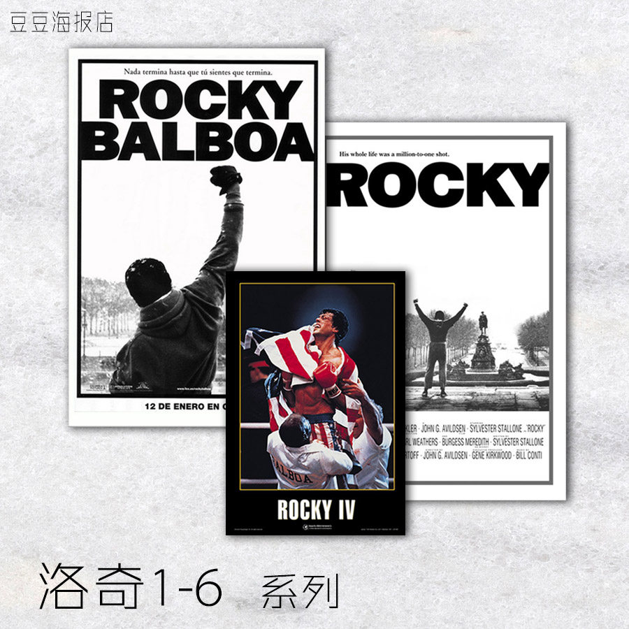 电影海报 洛奇1-6 rocky 洛基 21幅选 装饰画史泰龙客厅