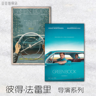 电影海报 绿皮书 3幅选 装饰画客厅卧室走廊挂壁