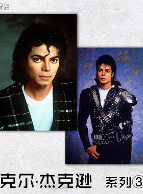 音乐海报 迈克尔杰克逊 Michael Jackson 装饰画欧美流行客厅卧室