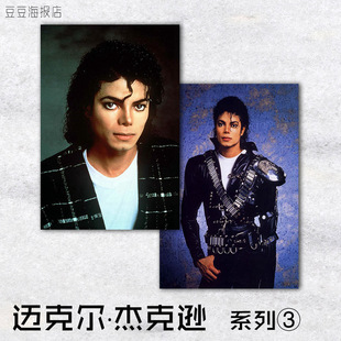 装 音乐海报 Jackson Michael 饰画欧美流行客厅卧室 迈克尔杰克逊