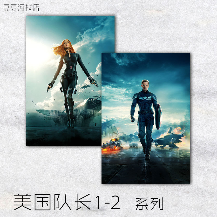 电影海报 美国队长1-2 冬日战士 22幅选 装饰无框单画客厅