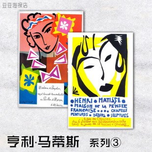 系列③抽象装 饰画 野兽派 Henri Matisse 亨利马蒂斯 艺术海报