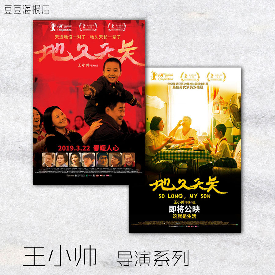 电影海报 地久天长 日照重庆 闯入者 我11 青红 王小帅导演装饰画