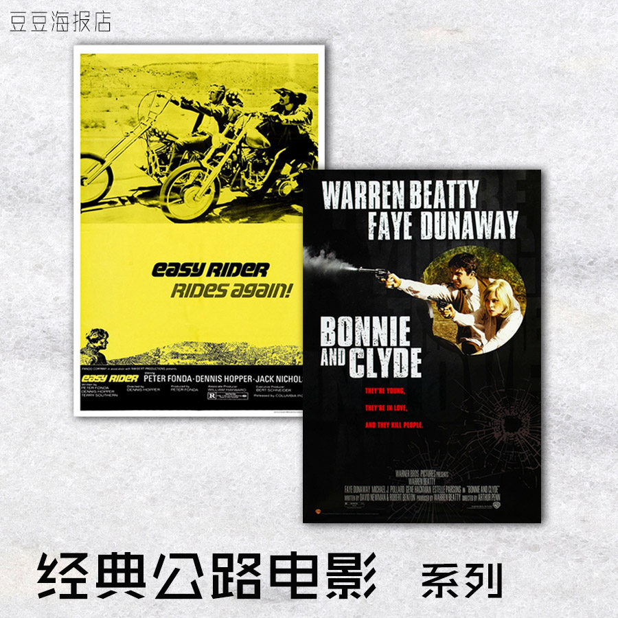 电影海报 逍遥骑士 雌雄大盗 粉身碎骨 决斗 绕道 纸月亮 公路