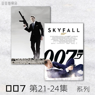 电影海报 007 21-24集 幽灵党天幕杀机皇家赌场装饰画詹姆斯邦德