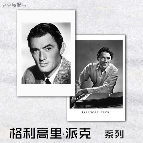 格利高里派克海报装饰画明星