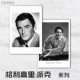 格里高利装 明星海报 饰画好莱坞 Gregory Peck 格利高里 派克