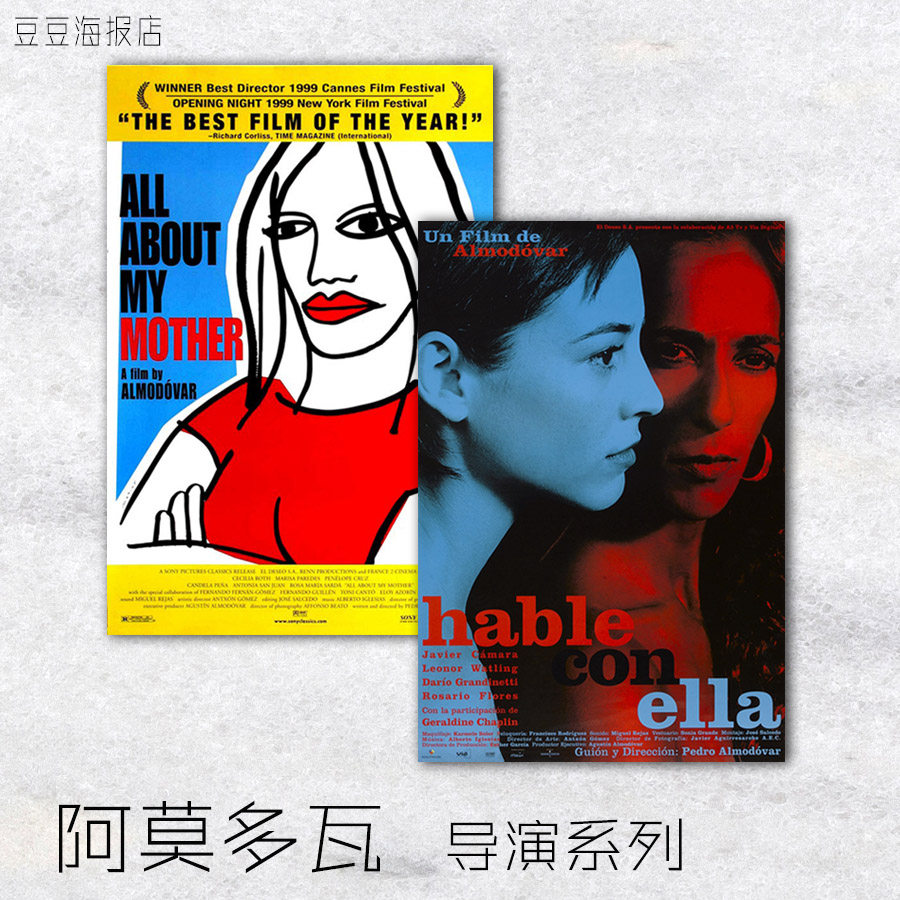 电影海报 对她说 关于我母亲的一切 活色生香 回归 阿莫多瓦
